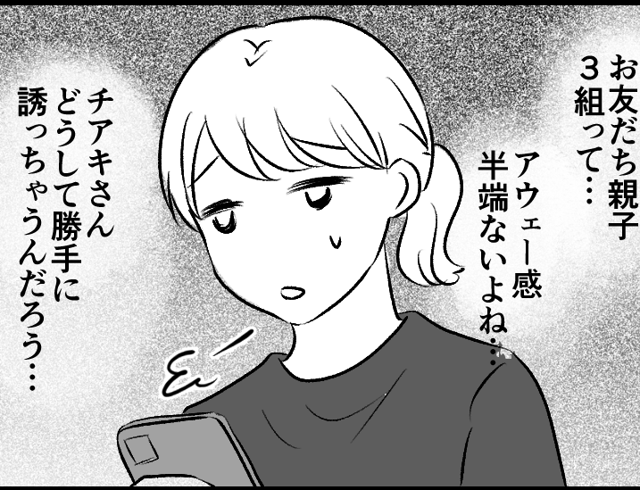 <権限はダレに?>人類みな友だち?「もはやアウェー」勝手にどんどん誘う神経がムリ 【前編まんが】