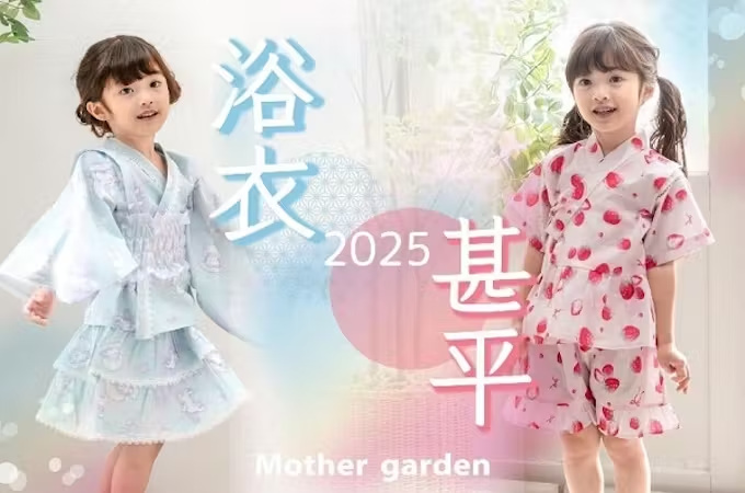 クリエイティブヨーコ、「マザーガーデン」のキッズ浴衣シリーズの2025年コレクションを販売、今年は「甚平」が仲間入り