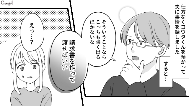 「請求書を作るしかないな」毎日子どもを預けるママに夫が反撃した方法とは?