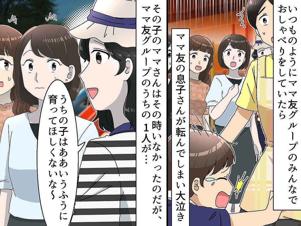 「うちの子、あんなふうに育てたくない」発言で大炎上! ママ友に放った“余計な一言”の代償とは?
