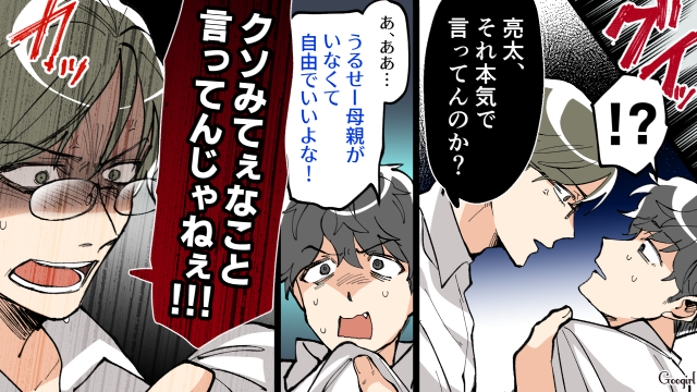 「クソみてぇなこと言ってんじゃねぇ!」反抗期の息子が友人にガチ説教された話