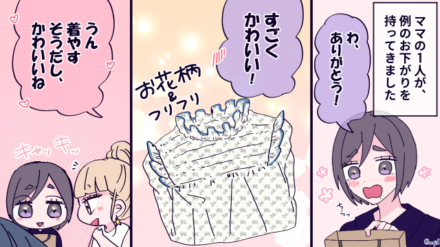 「いらないならもらってあげる」図々しいママにお下がりの服をあげた結果