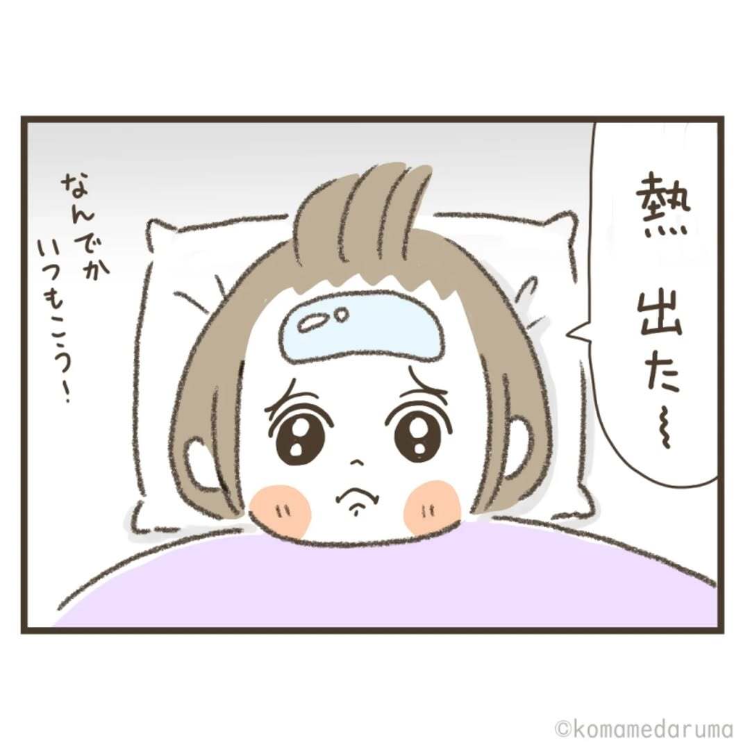 【子育て漫画】「あれ、また顔つきが…」 母が気づいた、娘のちょっと変わった“発熱サイン”とは?【作者取材】
