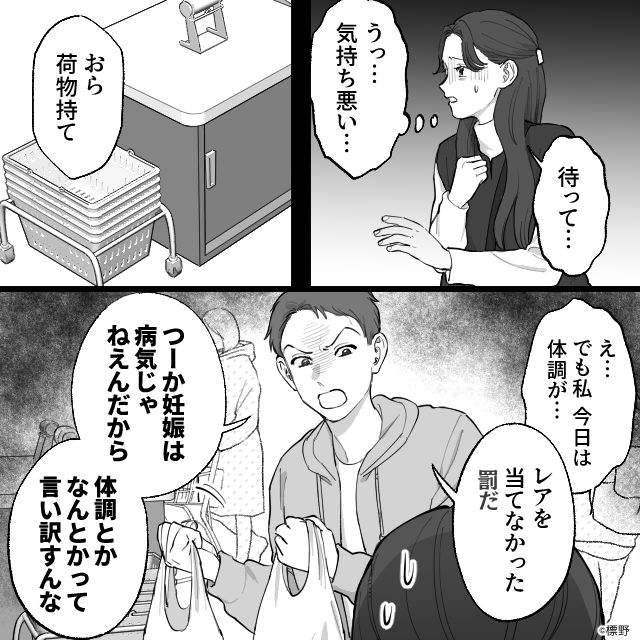 フラフラの妊婦の妻に『罰だ』荷物を持たせる夫!?だが直後、その場で”緊急搬送”された妻に…【配慮不足な夫への対処法】