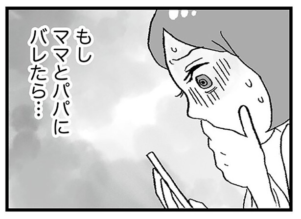 パパ活女子を狙った確信犯!? デート中に財布も身分証も全部奪われて絶望/娘がパパ活をしていました(12)