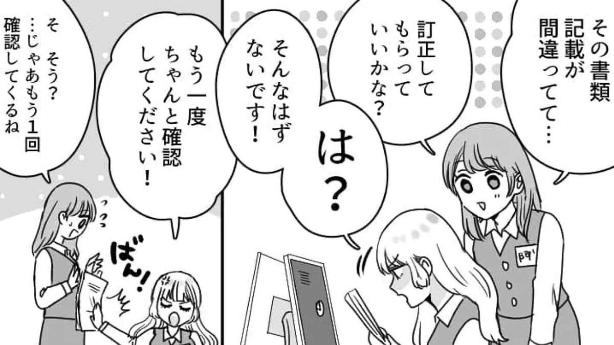 【職場エピ】後輩にハラスメント疑惑がかけられた!?性格が悪すぎる後輩の本性とは?