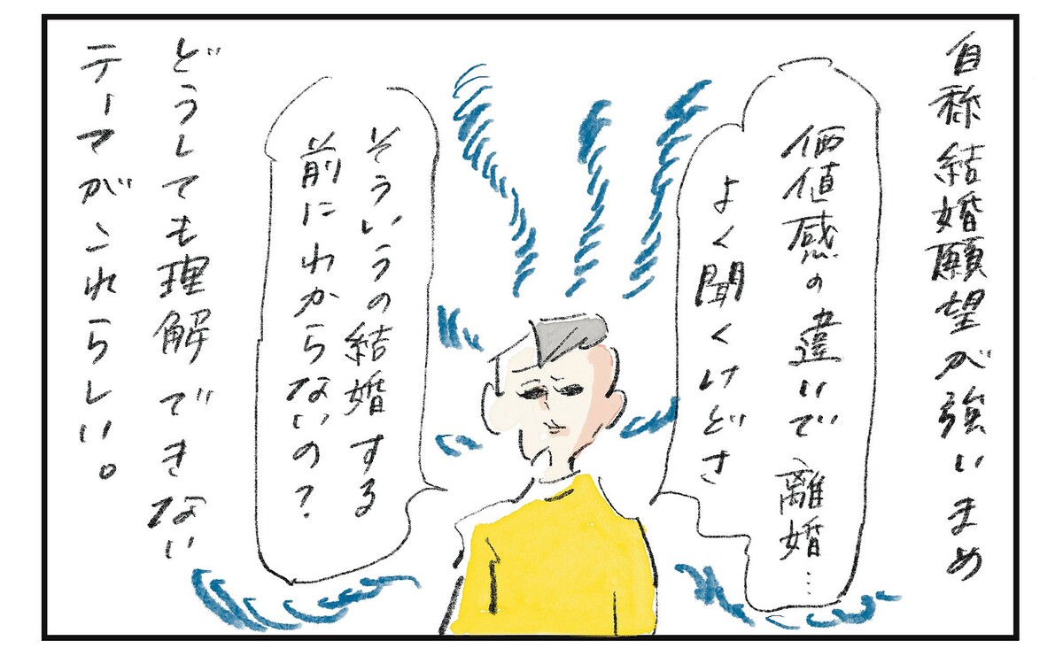 「なぜ価値観が違う人と結婚してしまうのか」結婚を夢見る息子に父が語った「週刊誌の編集者的見解」