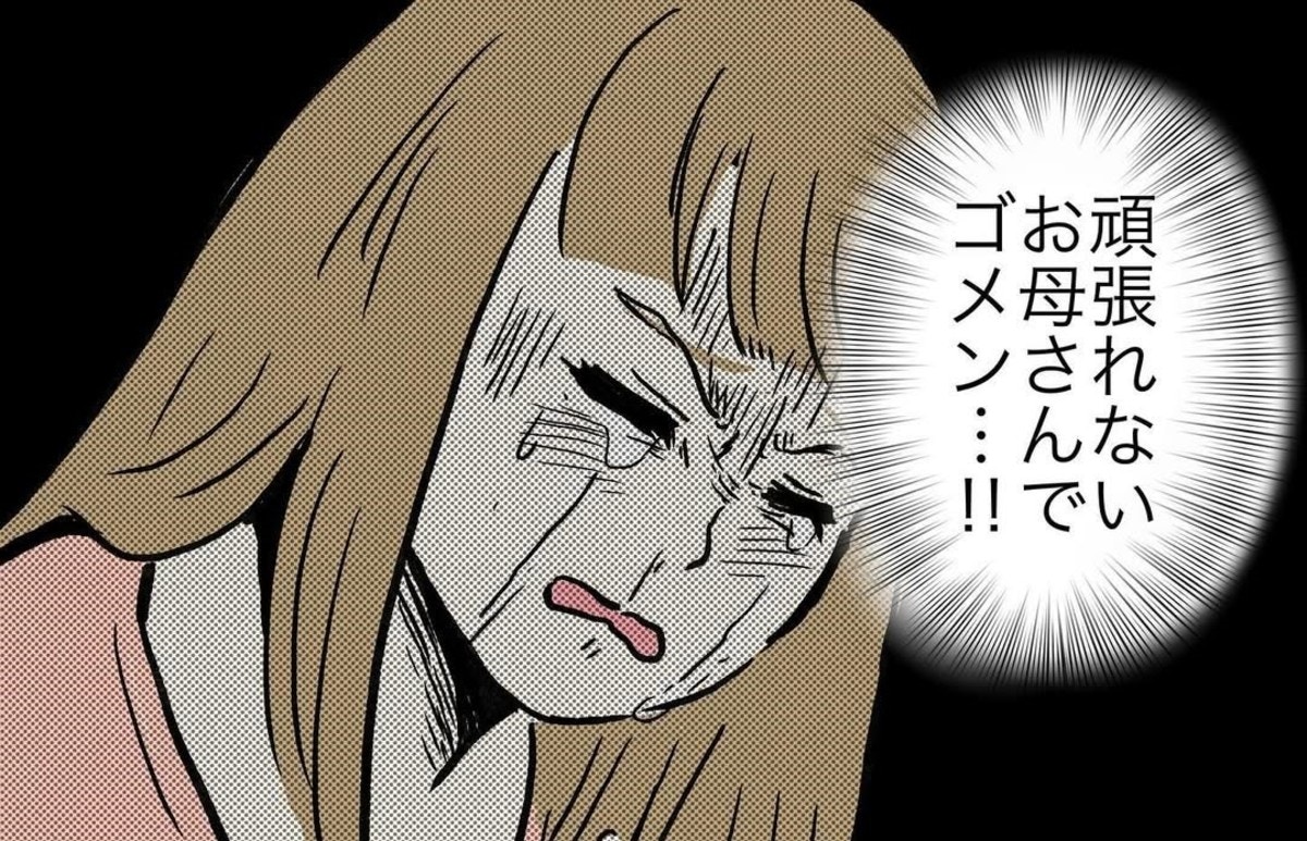 「頑張れないお母さんでゴメン」助産師さんの一言が気になり号泣…|毎日泣いてた産後入院生活【ママリ】