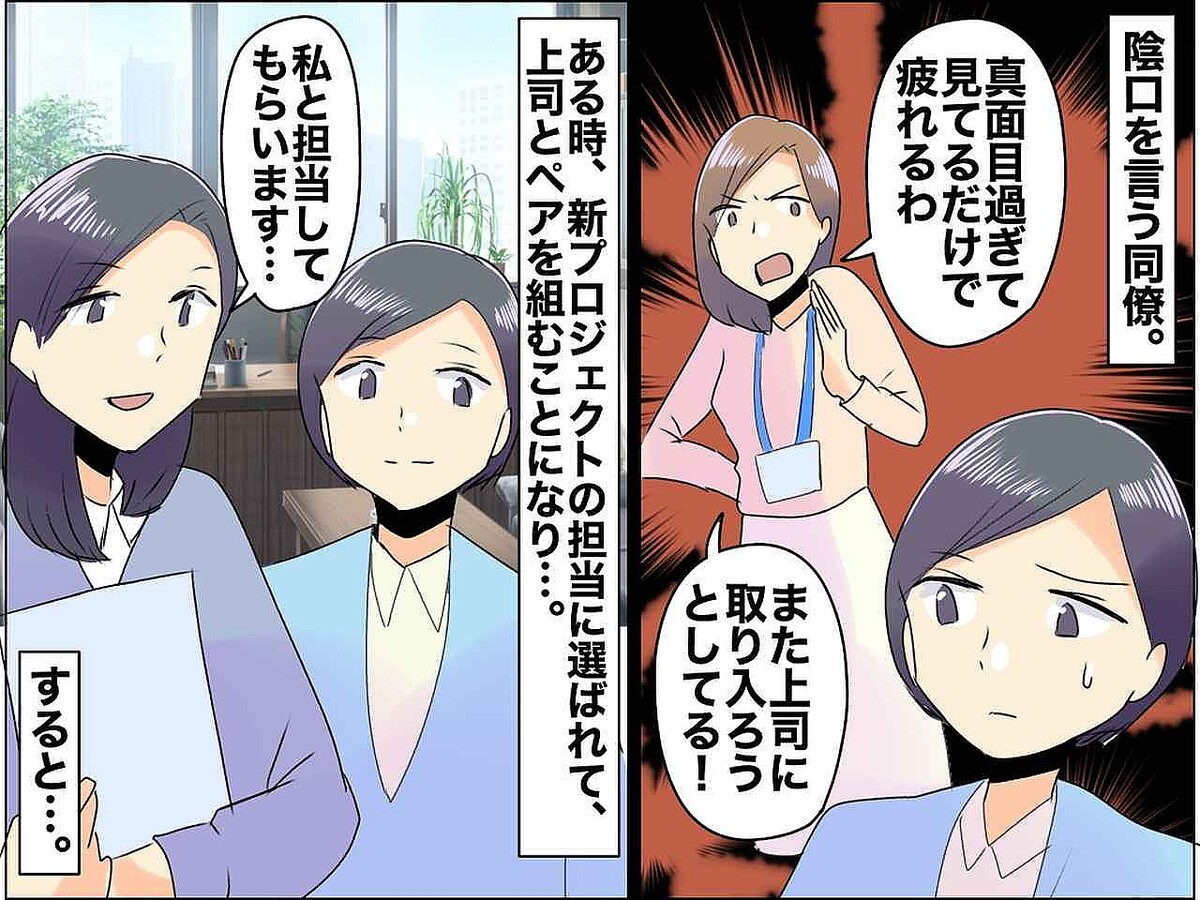 「誰でもいいわけじゃないんですよ」同僚からの″陰口攻撃″を終わらせてくれた『上司の一言』