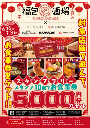 全国展開中の大衆中華居酒屋の【福包酒場】がいま話題沸騰中の【THE SINGLE】とコラボ!!相席して福包酒場が割引になる女性限定キャンペーンを6月16日〜開始!