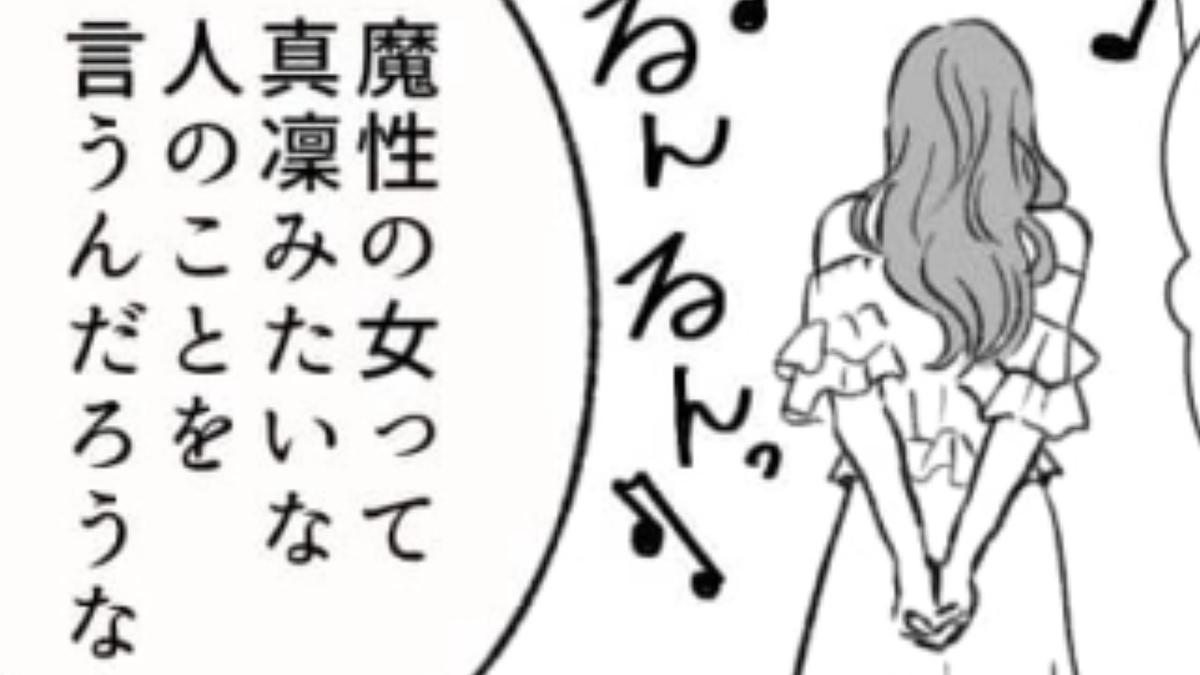 魔性の女ってこういうこと…?浮気を正当化してしまう女友だちの話