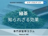 栄養ドリンク越え? 「緑茶」の知られざる万能な健康効果を管理栄養士が解説
