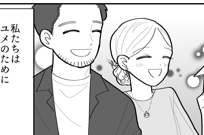 <予想外の結婚式>二次会は公民館でカラオケ大会!?涙ぐみながら微笑む友人見て安堵【第4話まんが】