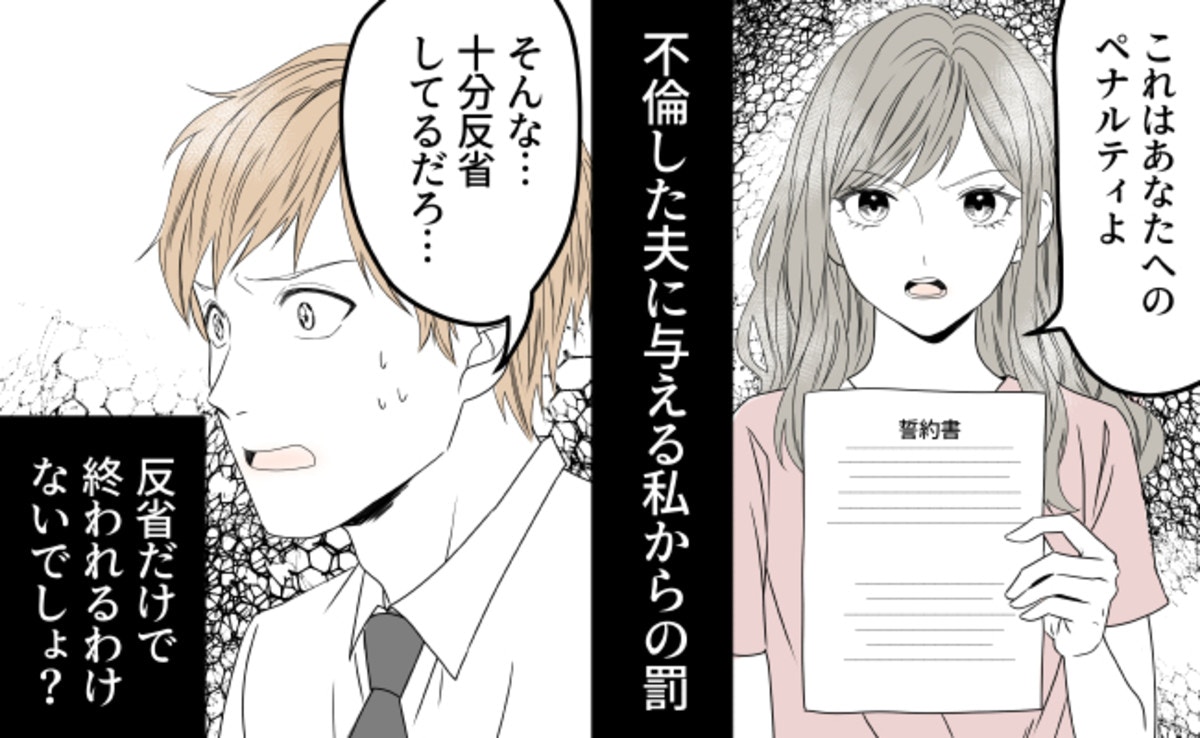 「まだ反省が足りない」夫の不倫に妻が課した“ペナルティー”、GPS共有、誓約書の内容に夫は絶句|不倫夫に制裁を!【ママリ】