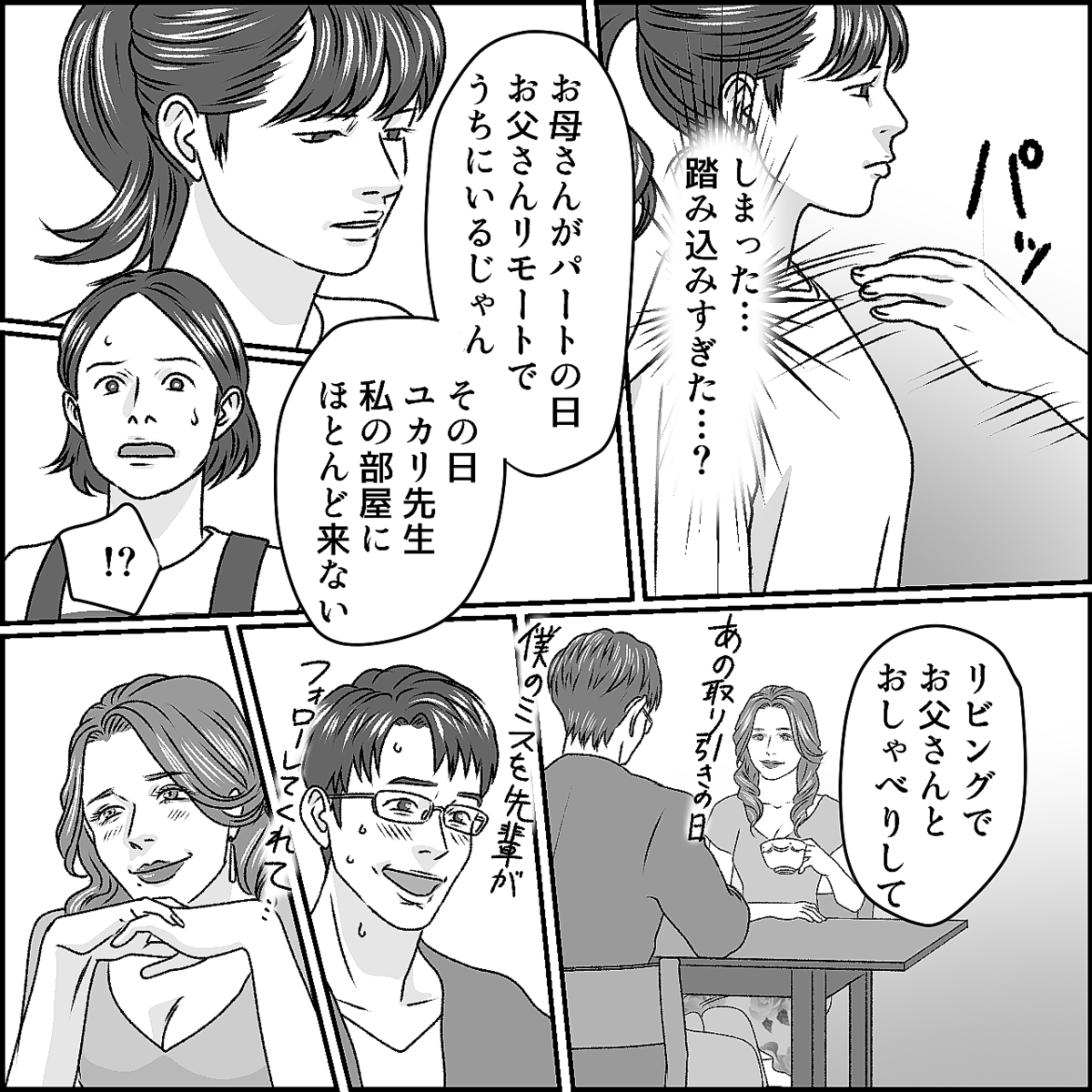 「先生すごーい!」夫が選んだ”女家庭教師”に懐く娘。しかしある日「あの人に教わるのやめたい」「え?」【夫の不審な行動への理解と対応】