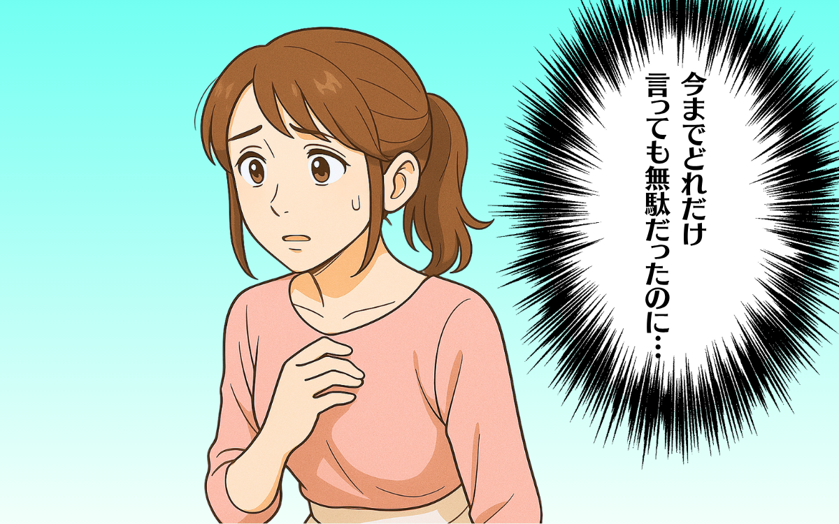 夫との未来はどうなる…? 夫が家族に提案した食い尽くさない方法【食い尽くし系夫に困ってます! Vol.23】