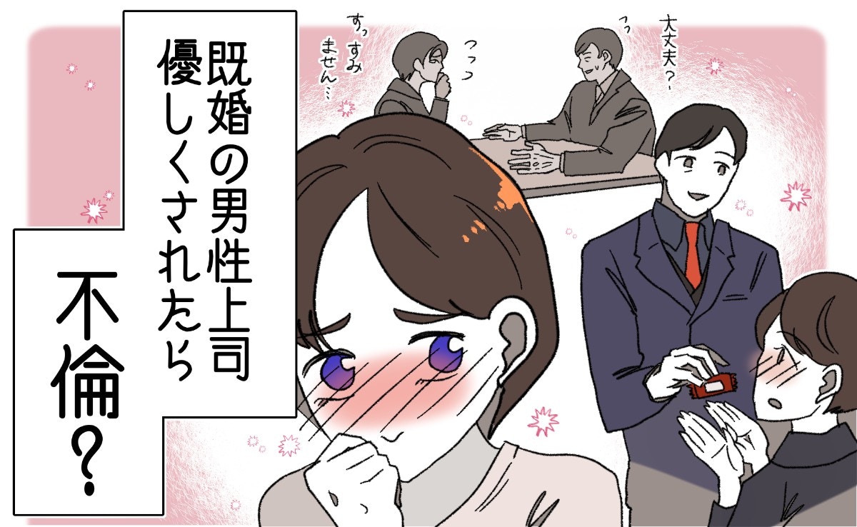 この優しさは親切?それとも下心?既婚上司の「優しさ」にふと不安になる【ママリ】