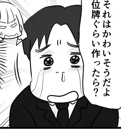 <義母の位牌>葬儀で号泣する義弟「位牌は作るべき」って金出さないのに口出すの!?【第2話まんが】