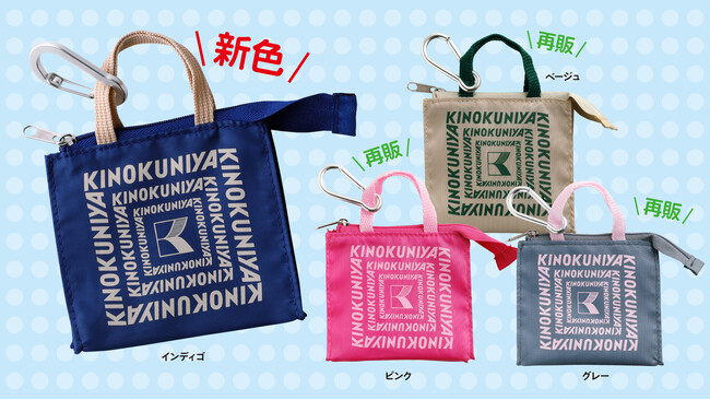 【紀ノ国屋】人気の「ミニミニバッグ」に新色インディゴカラーが登場!小さくても頼れる優秀バッグ