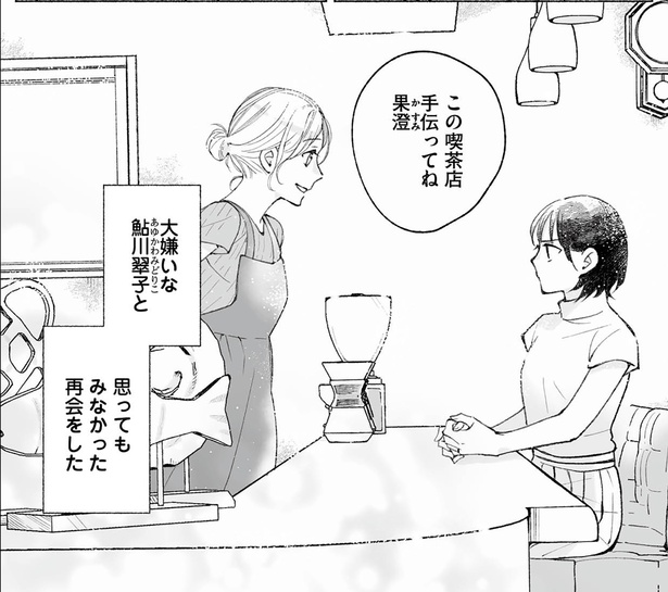 人生のどん底で再会したのは大嫌いな同級生。バターチキンカレーとライムジュースが繋ぐ2人のリスタート【書評】