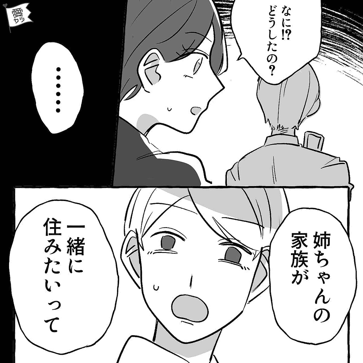 婚約直前の彼の姉からの”不審な電話”…直後「別れたい」彼女を幻滅させた”予想外のトラブル”とは…【義家族の行動への対処法】