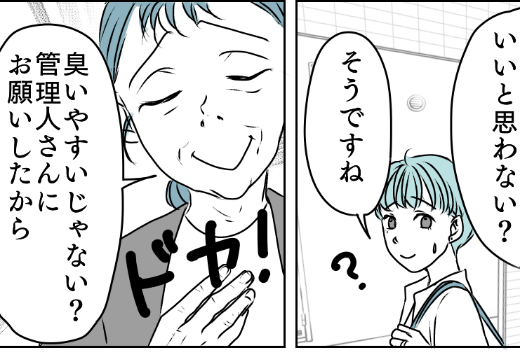<マンション隣人ヤバ話…>第一印象の悪くないお隣さん、突然「報告しといたから!」【第1話まんが】