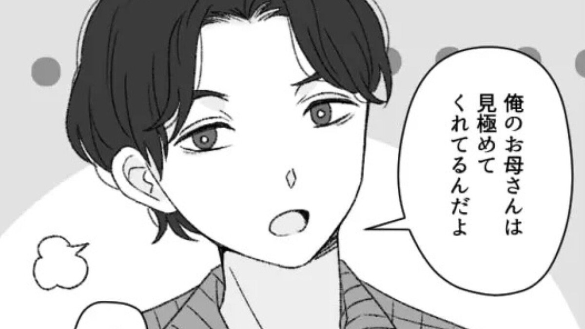 私を見極めるために“母親をデートに連れてきている!?”衝撃発言を連発するマザコン彼氏に我慢の限界!