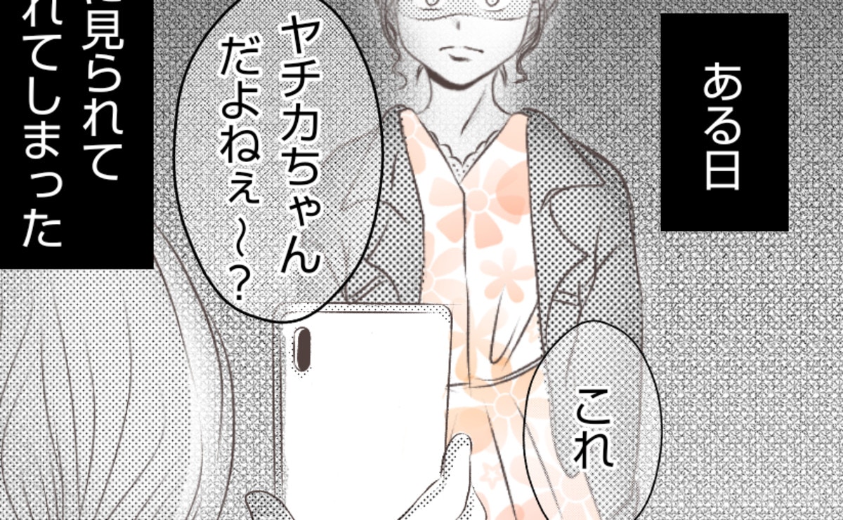 同じゼミの友だち、パパ活してるんだ。弱み、握っちゃった|お姫様気分なママ友【ママリ】