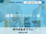 緑茶に含まれるカフェイン量をご存知ですか? コーヒーとの比較を管理栄養士が解説