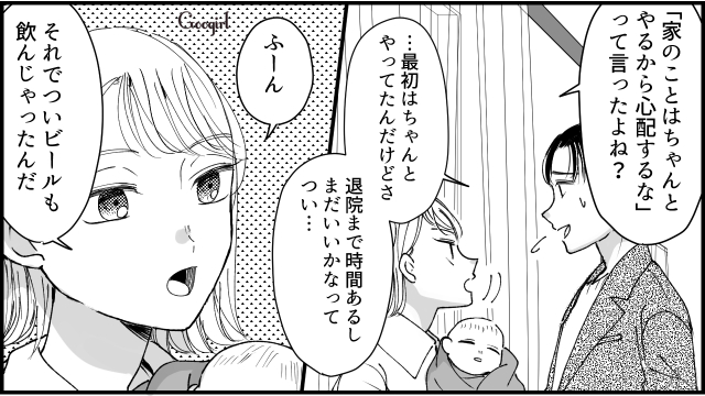 「家のことはちゃんとやるから心配するな」って言ったのに…! 産後早々、期待を裏切った夫の信頼はゼロになった話