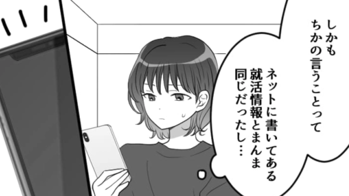 「ガクチカ弱くない?」就活している主人公にマウントを取る友だち…主人公はどうする!?