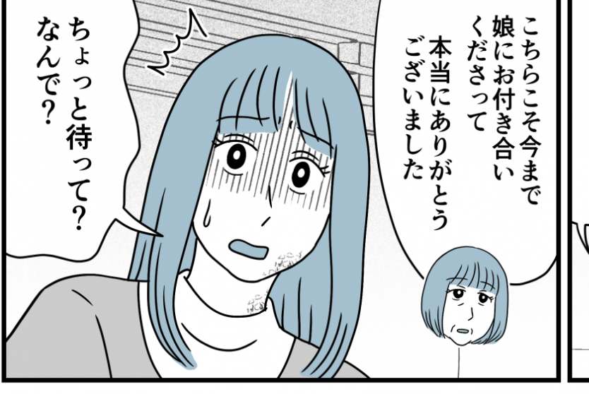 <加害者と結婚>間違っていた償い「もうお会いできません」関係を断絶【第19話まんが:夫の気持ち】