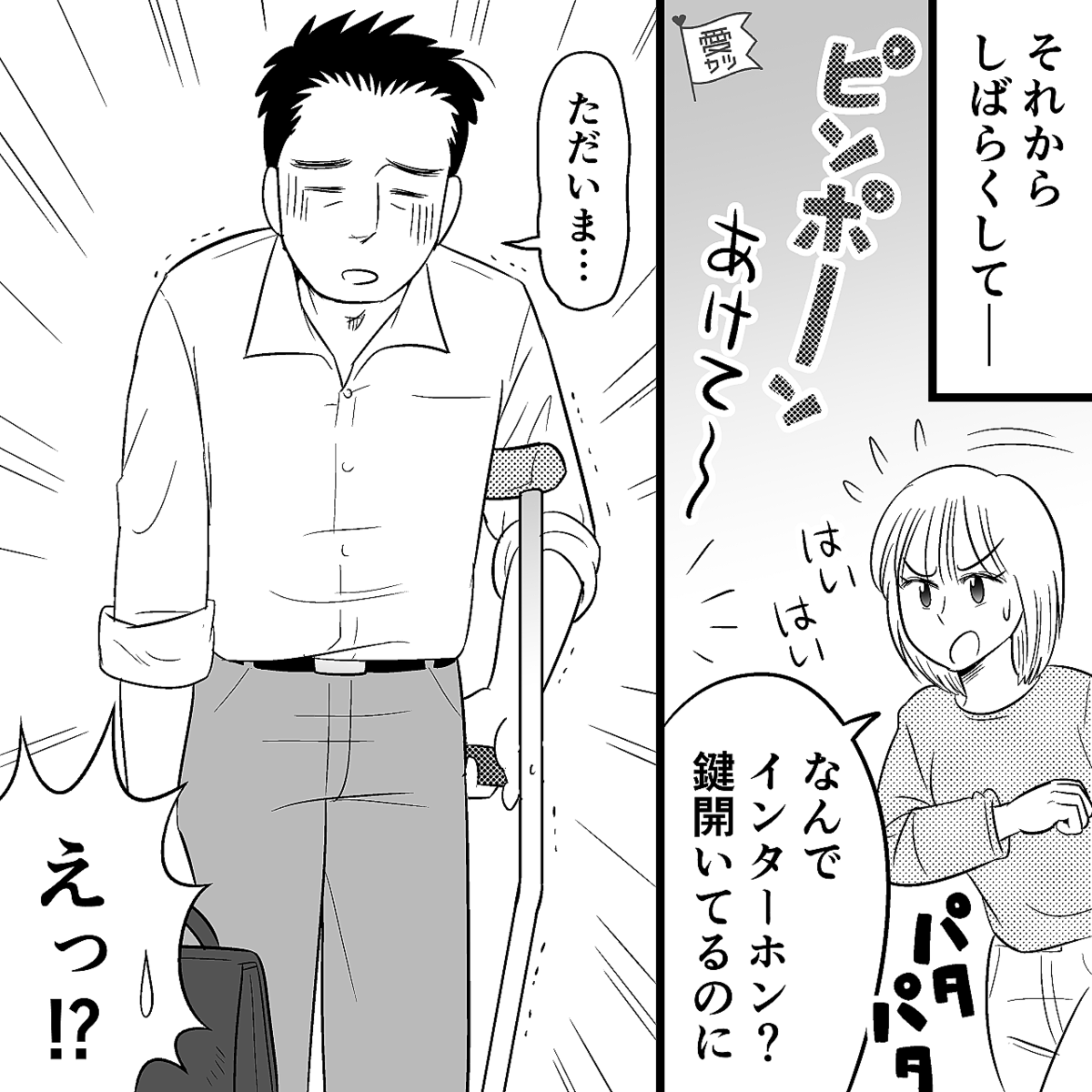 出勤したはずの夫が”松葉杖”をついて帰宅!?さらに「会社で…」夫が告げた怪我の”衝撃事実”に…「は!?」【夫と仲良くする秘訣】