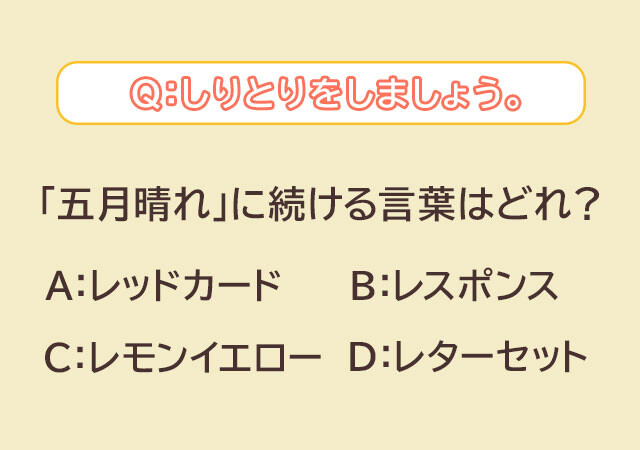 しりとり心理テストでわかる!「あなたが落ち込みやすいポイント&改善法」