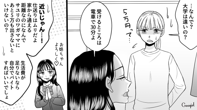 仕送り2万じゃ足りない?「あと5万」母の要求に、姉としての我慢も限界だった話