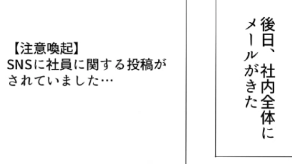 社員の投稿に誹謗中傷するアカウントを発見!?犯人の衝撃的な動機とは?