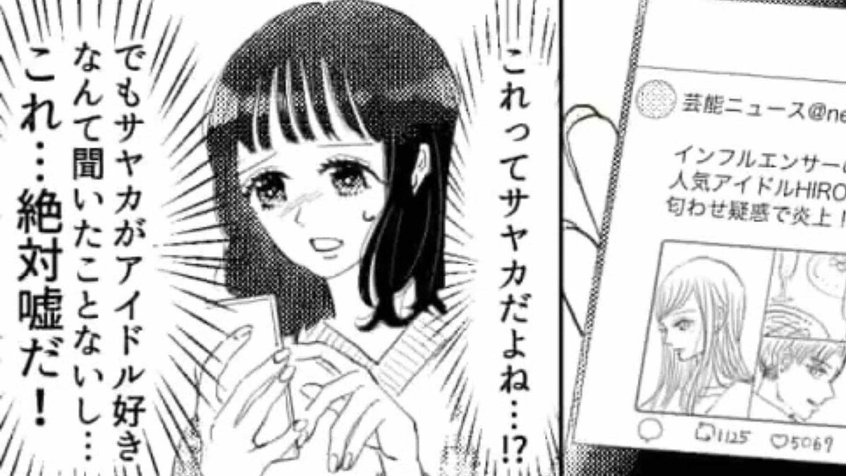 【最後にスカッと】友だちの恋愛に関するデマが流出!?犯人はいったい?
