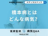 「橋本病」の兆候となる症状はご存知ですか?放置するリスクも解説!