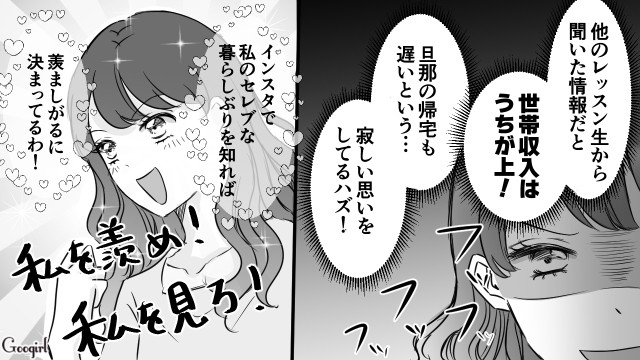 「世帯収入はうちが上!」と信じて疑わない勘違いママ友が、本物のセレブに赤っ恥をかかされた話」