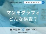 乳がんの9割は乳管から! マンモグラフィ検査の仕組みとがんのサイン【医師解説】