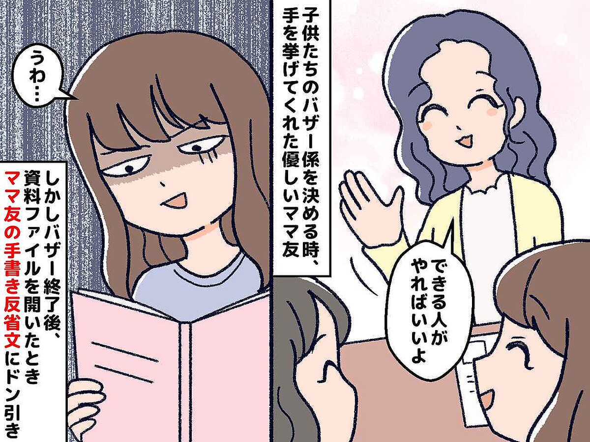【裏の顔】「できる人がやろう」優しいリーダーかと思いきや → バザー終了後に見つけた『怒りの記録』