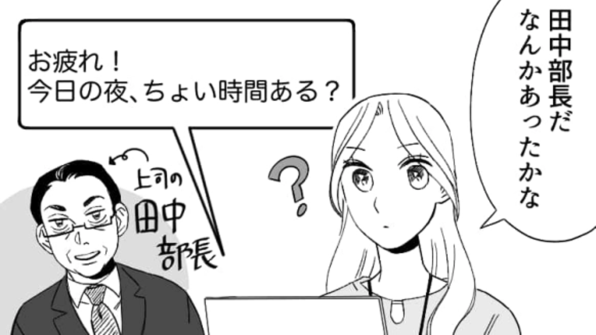 突然部長に呼び出された主人公…「面談」って言うけどこれただの食事だよね!?