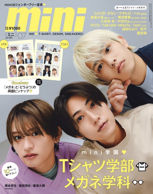timelesz橋本将生&猪俣周杜&篠塚大輝、『mini』初表紙 猫&うさぎ&くま帽子のもふもふスタイルにも挑戦