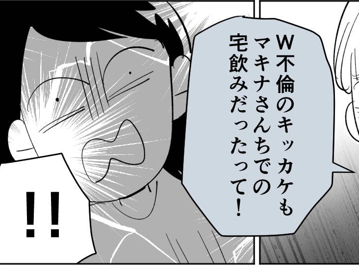 <非常識はオマエだ!>ウワサされてる旦那「狙われてるかも…」想像以上にヤバい事態【第4話まんが】