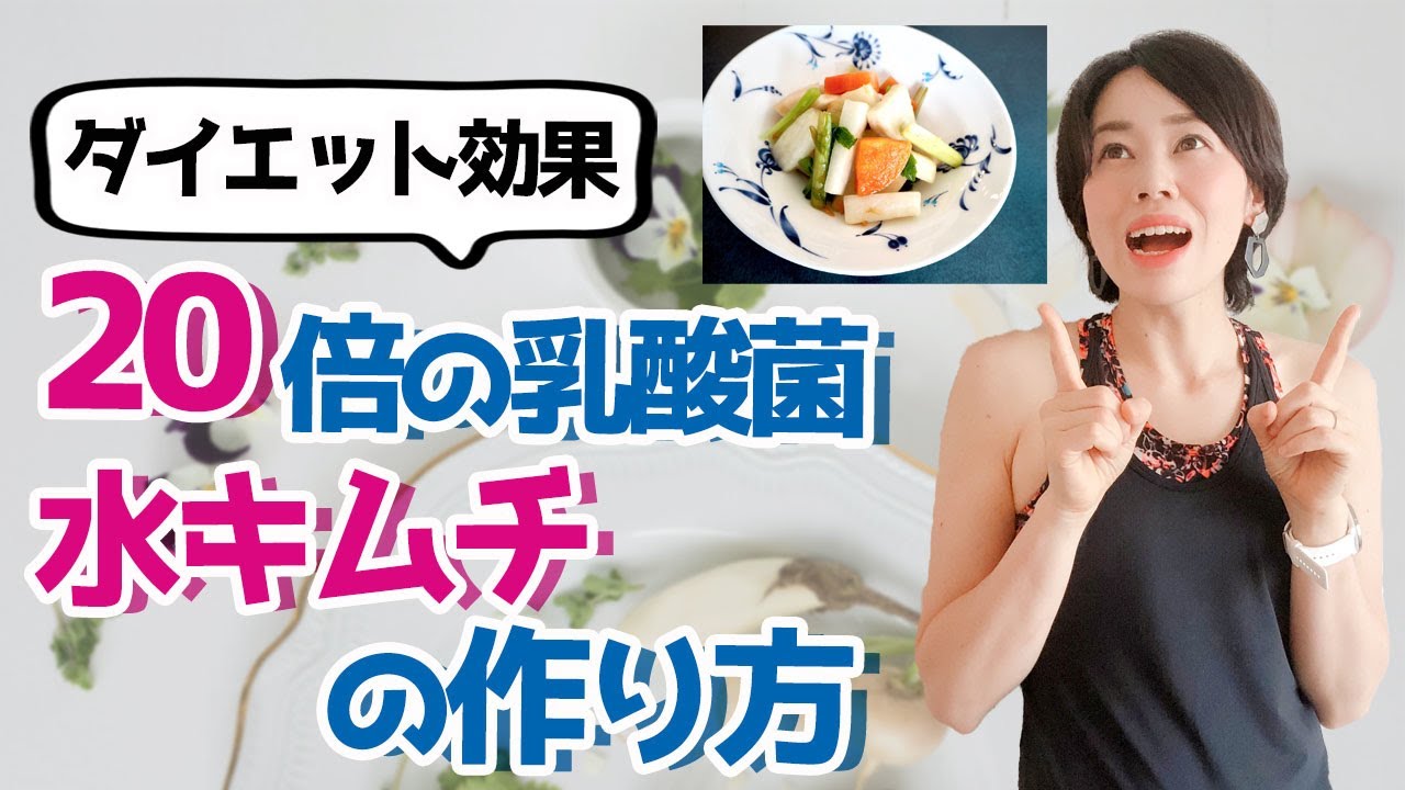 夏に向けて!腸活最強。キムチの20倍の乳酸菌で食べて痩せる。