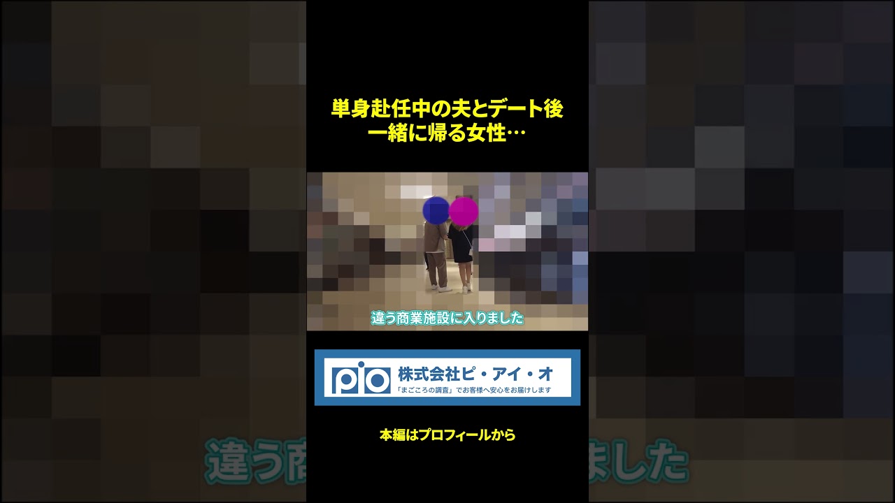 【浮気実況】記念写真に一緒の帰宅…探偵も呆れた“休日の密会”