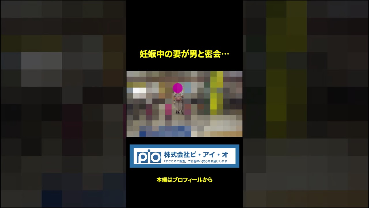 托卵疑惑浮上!妊娠中の妻と“謎の男”を追跡した結果