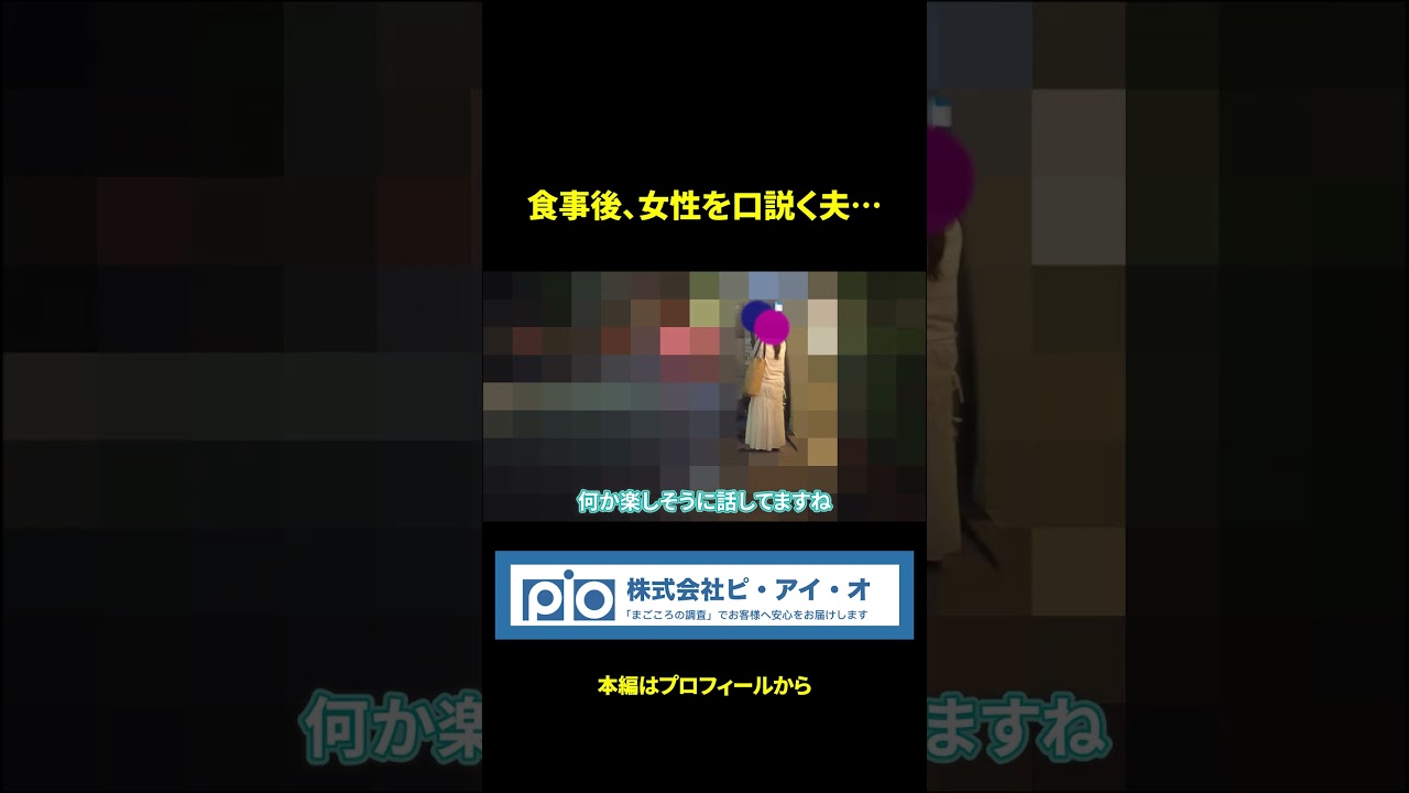 「なかなか動かないな…」探偵の息をのむ張り込みが始まった!