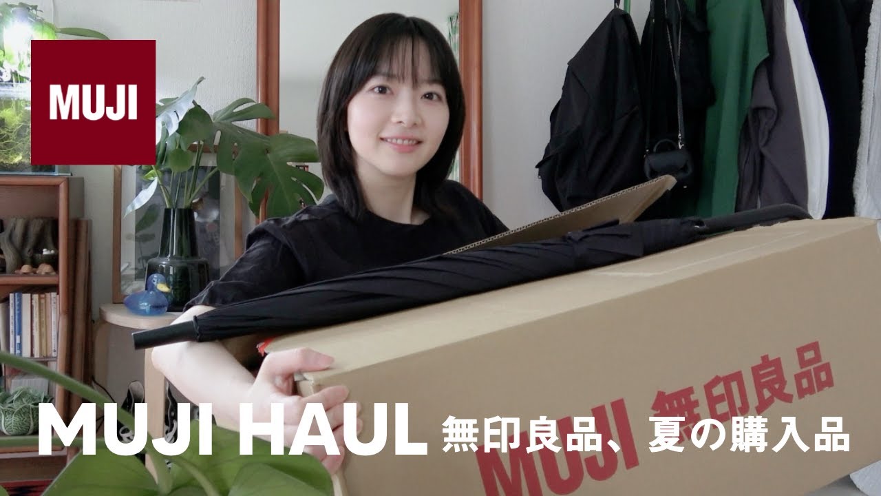 YouTube、無印良品 夏のマストバイ14選大公開