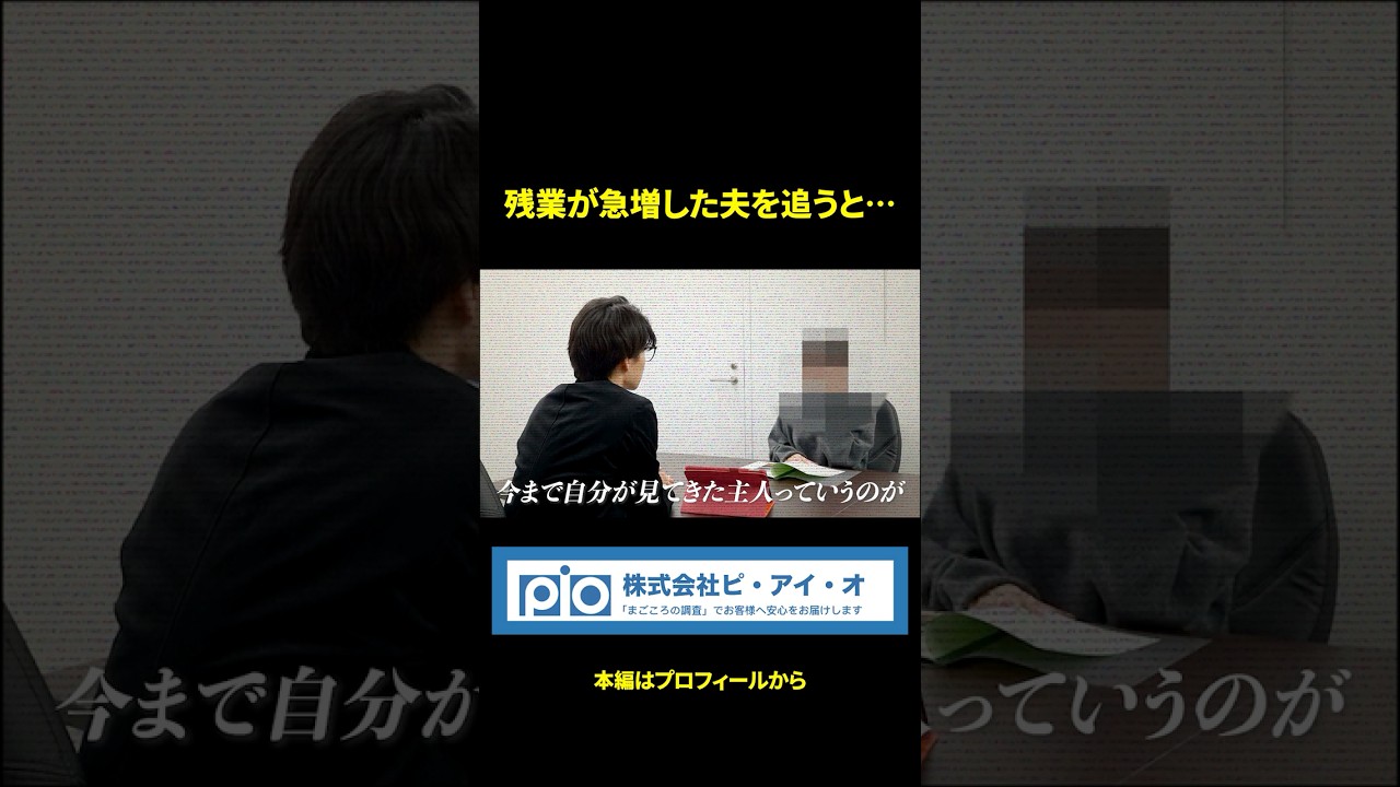 【浮気調査】夫の“残業”がまさかの相席ラウンジ!?